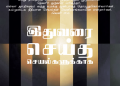பாடல் 285: இதுவரை செய்த செயல்களுக்காக