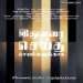 பாடல் 285: இதுவரை செய்த செயல்களுக்காக