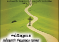 பாடல் 286 – அல்லேலூயா கல்வாரி சிலுவை நாதா
