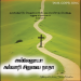 பாடல் 286 – அல்லேலூயா கல்வாரி சிலுவை நாதா