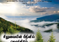 பாடல்287: சிலுவையின் மீதினில்